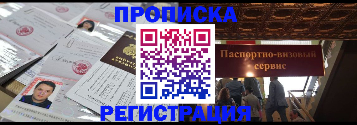 прописка гарантия в Вяземском